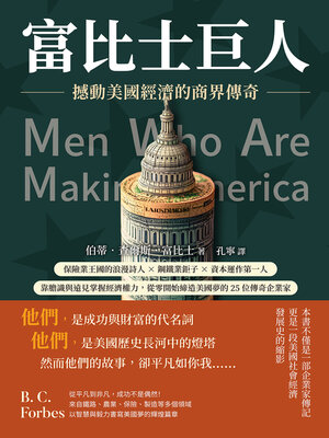cover image of 富比士巨人──撼動美國經濟的商界傳奇